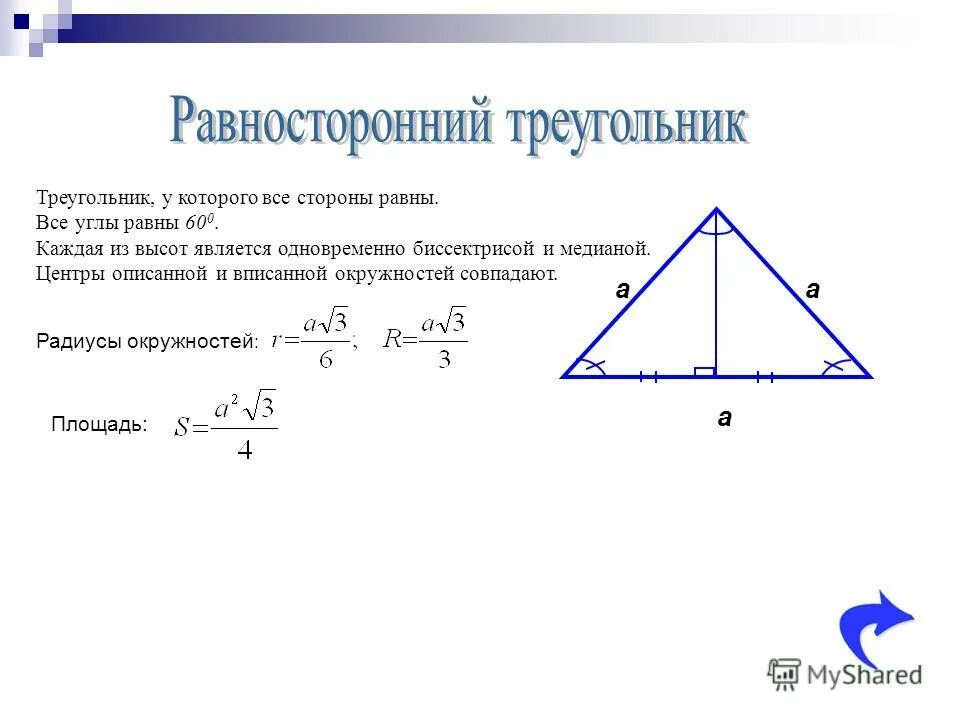 Треугольник. Совпадают ли центры вписанной и описанной. Вписанные и описанные треугольники формулы. Совпадают ли центры вписанной и описанной. Центр вписанной окружности треугольника это точка пересечения.