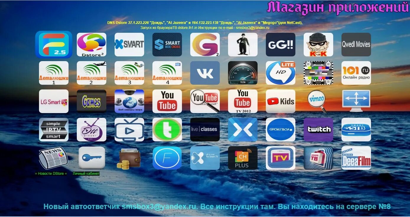 Приложения для webos