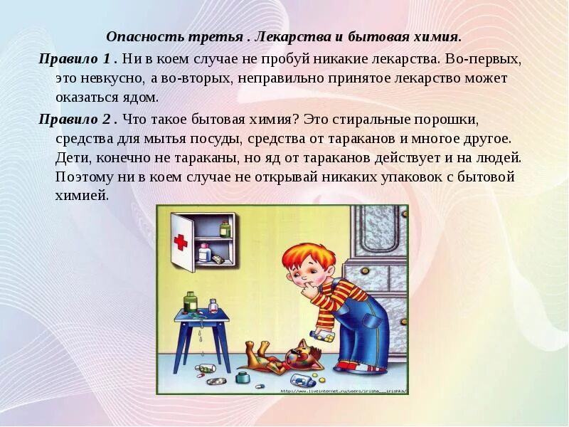 Безопасность в доме. Доклад на тему домашние опасности. Правило безопасности в доме. Опасности в доме для детей.