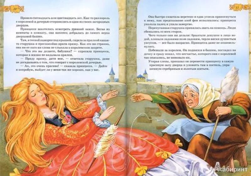 Сказка про спящую. Сказка про спящую. Сказка шар перро спящая красавица. Сказка ш перро спящая красавица. Парль перо спящая красавица.