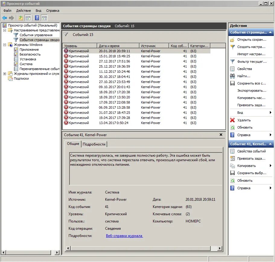 Событие 41 kernel power. Kernel Power 41 63. Ошибка Kernel-Power 41 (63). Kernel-Power 41 63 Windows 10. Решение ошибки 41 Kernel Power.