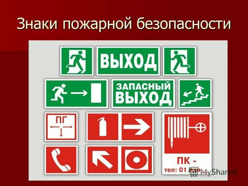 Группа знаков пожарной безопасности. Знаки пожарной безопасности. Пожарные знаки. Знаки пожарной безопасностт. Противопожарные таблички.