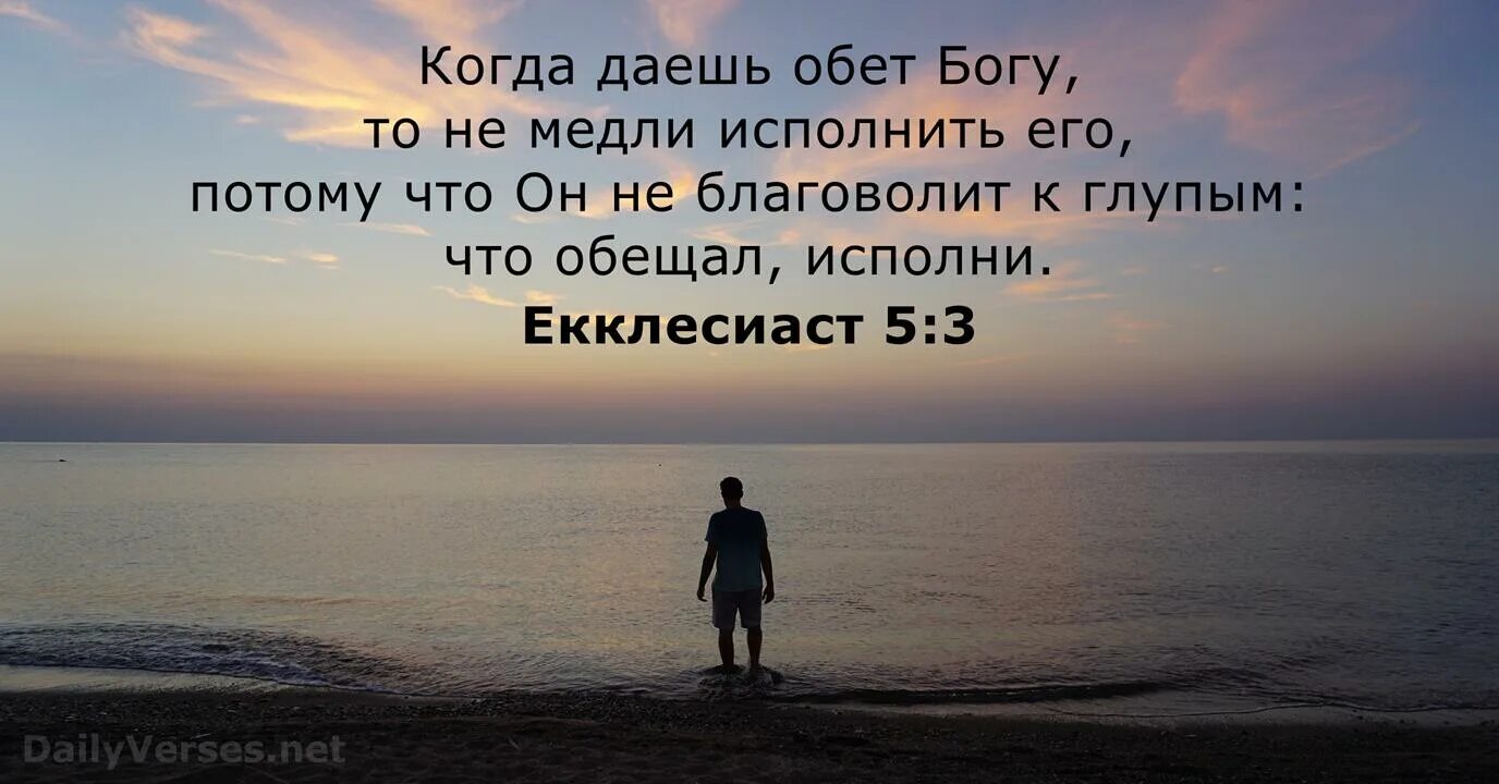 Дал обещание богу