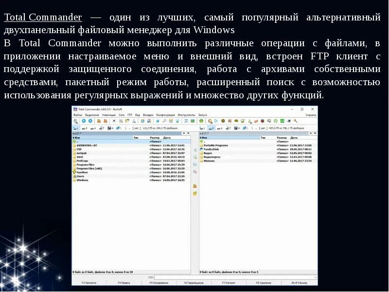 На изображении показаны примеры файловых менеджеров. Реферат файловые менеджеры. функции файловых менеджеров. язык программирования и файловые менеджеры. легкие тесты на тему файловые менеджеры.
