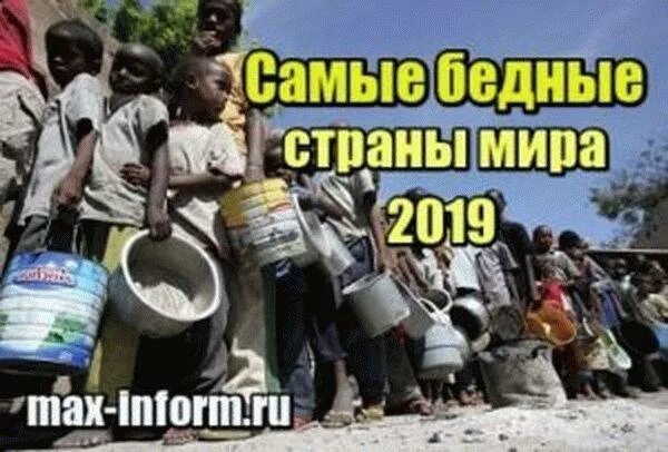 Самая бедная страна в мире. Самые бедные песни. Хадис про бедных. Самые бедные песни. Самые бедные песни.