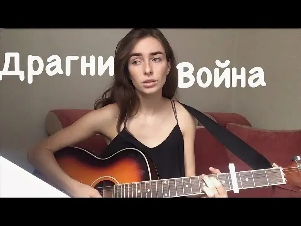 Драгни на гитаре. Драгни. драгни обложка.