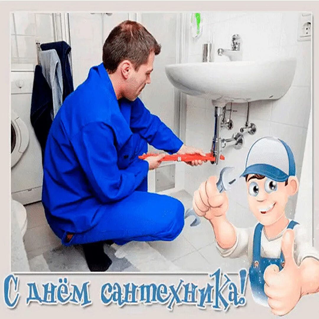 День сантехника в 2024
