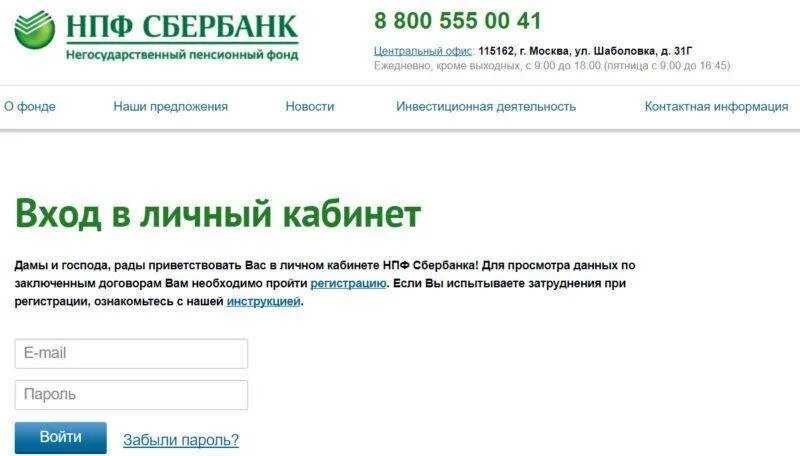 Как узнать нпф умершего. Накопительная пенсия нпф сбербанк.