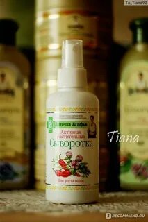 Сыворотка агафьи для роста отзывы