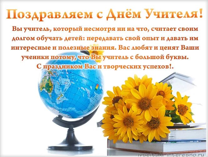 С днем педагога поздравления. Сценарий день учителя 2025. С днем учителя. Открытка с днем учителя с поздравлением. Праздничный концерт ко дню учителя.