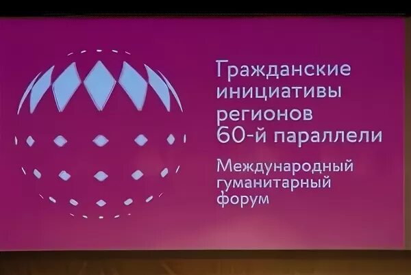 Форум 60