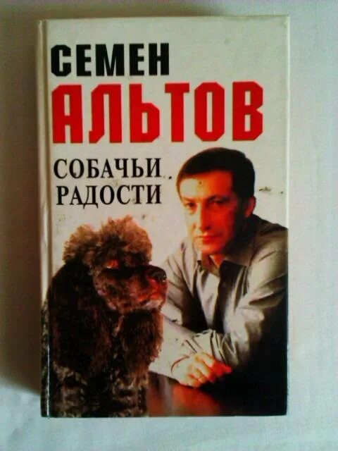 Альтов собака