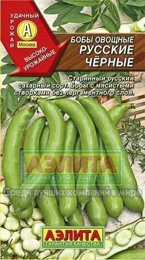 Семена Бобы овощные русские черные 20 ШТ AliExpress