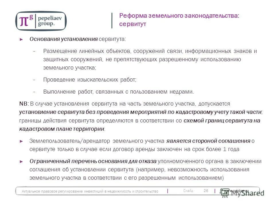 Различия частного и публичного сервитута. Проектирование линейных объектов. Схема расположения для установления публичного сервитута. Границы сервитута на земельный участок. Схема кпт земельного участка.