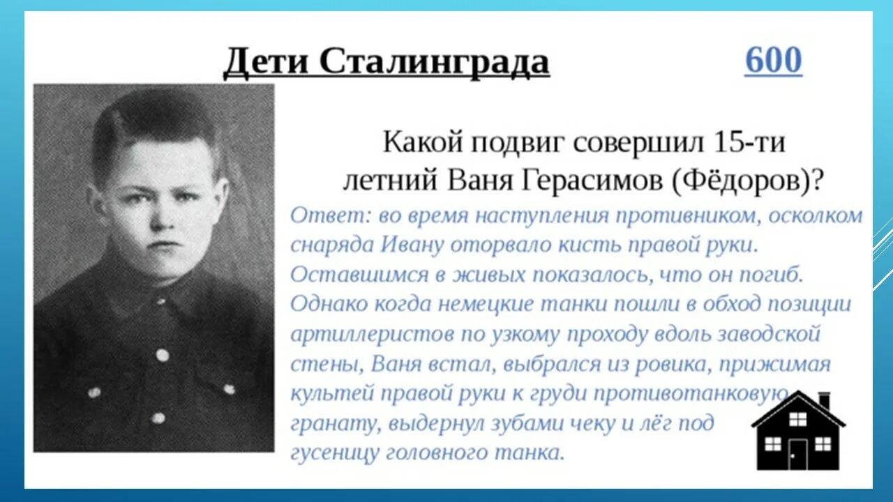 Ваня Федоров герой Сталинградской битвы. Подвиги детей сталинграда