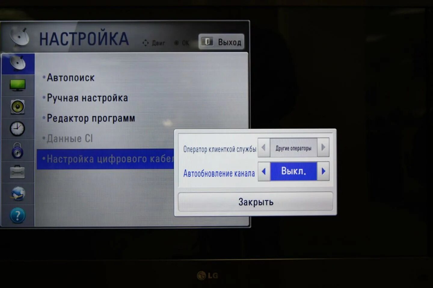 Автопоиск каналов на телевизоре. Как настроить каналы. Телевизоре LG автопоиск. Телевизор LG каналы. Выключи канал телевизора