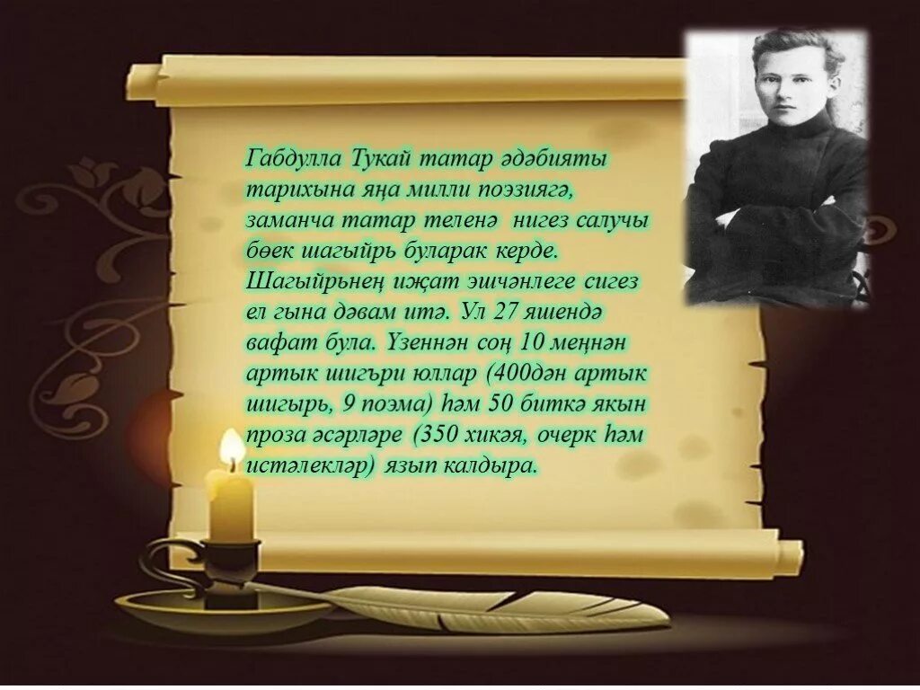 Стих габдулла на русском. Габдулла тукай презентация. стихотворение габдуллы тукая книга. г тукай книга стих. стихотворение книга габдулла тукай.