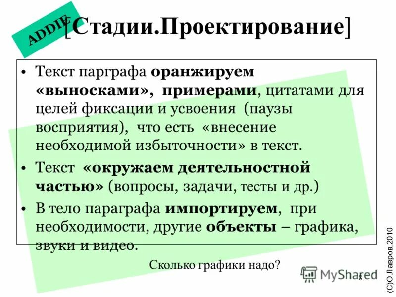 Проектная технология (социальное проектирование). Методы изобретательства по диксону. Какой должен быть тип шрифта для основного текста. Проектирование текст. Методология и принципы социального проектирования.