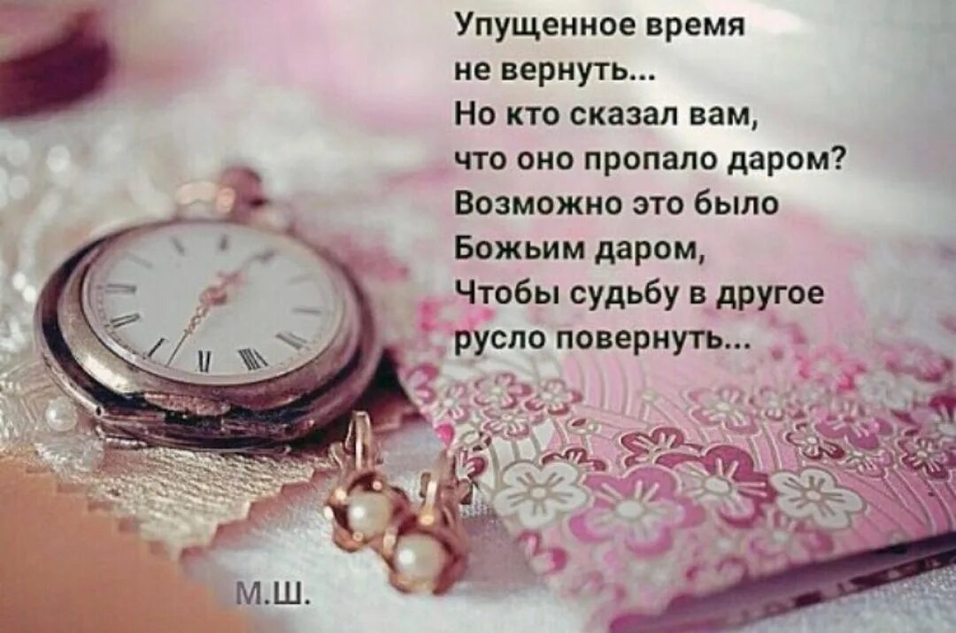 Приходит время и число. Время не вернуть. упущенное время не вернуть. вернуть бы время. афоризмы про упущенное время.