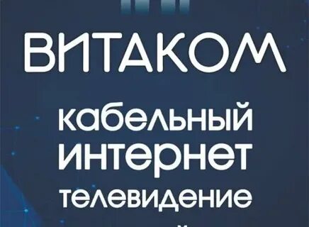 Витаком