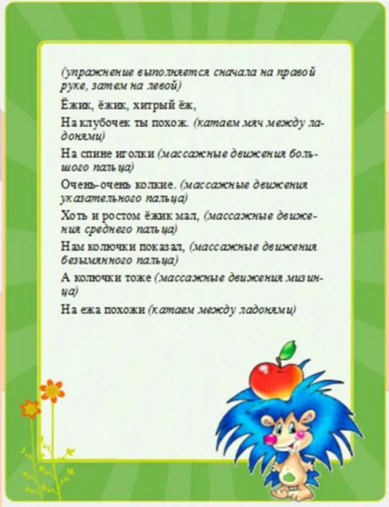 Картотека физкультуры на воздухе. Картотека упражнений с массажным мячиком для детей. картотека пальчиковых игр с массажным мячиком. самомассаж для детей с мячиком. самомассаж для детей раннего возраста.