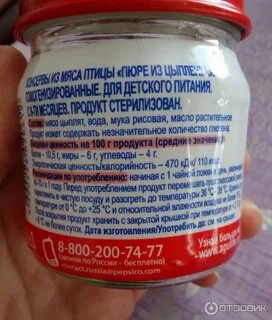 Сколько мясного пюре