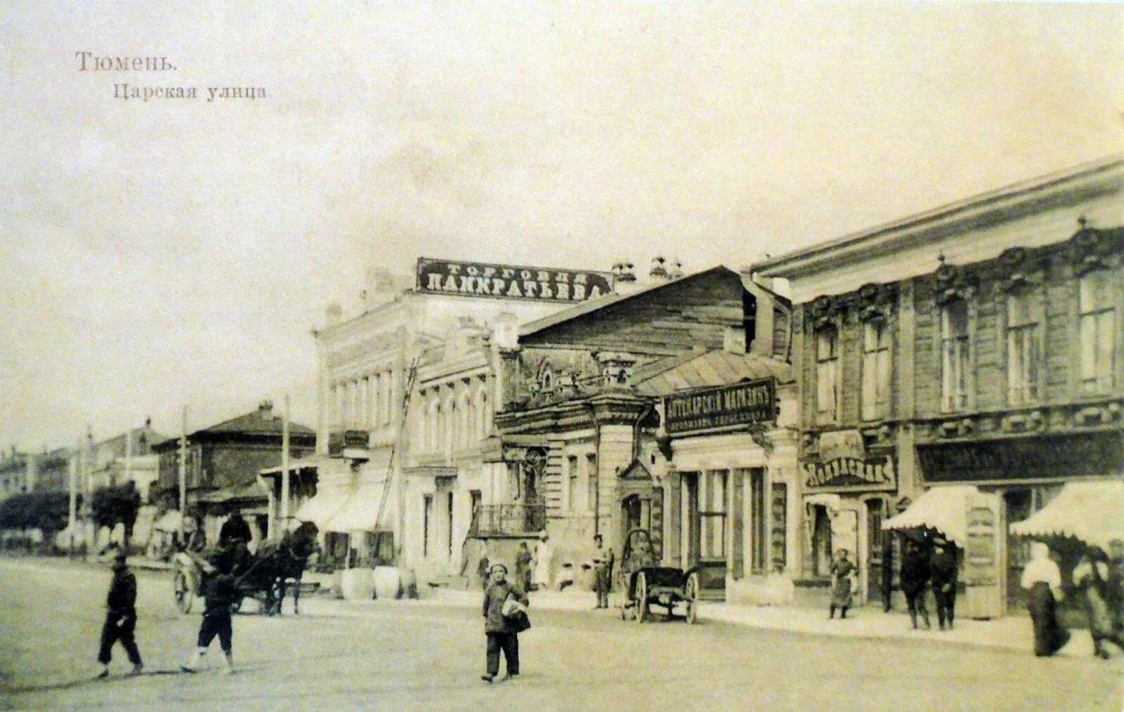 Царская тюмень. Царская улица Тюмень. Дом Панкратьева Тюмень. Царская улица 1900 Тюмень. Улица Царская.