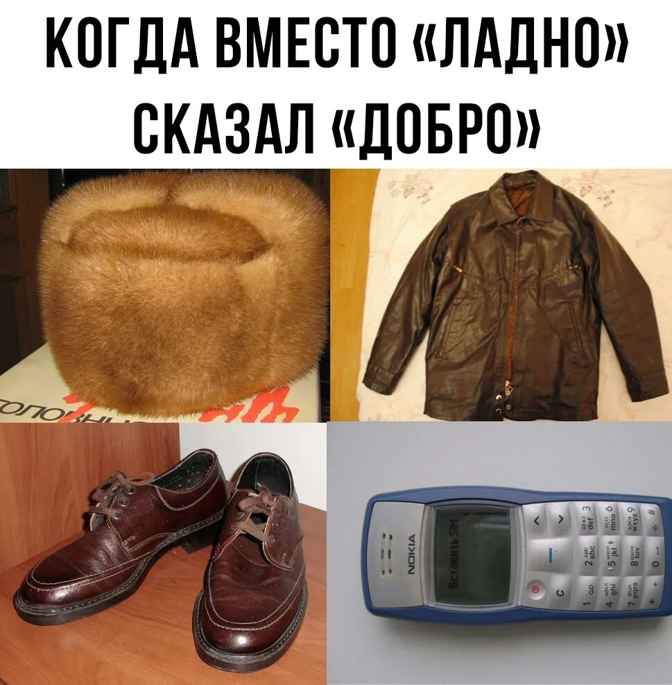 Добро вместо хорошо