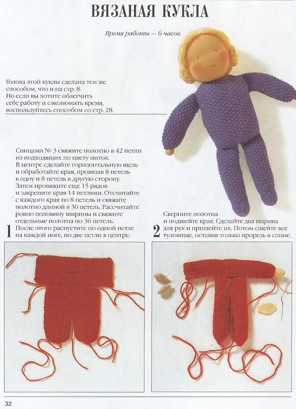 Как связать куклу спицами для начинающих. Вязаные куклы. Как связать куклу спицами для начинающих. Схема вязания куколки маленькой. Вязание крючком кукол амигуруми со схемами и описанием.