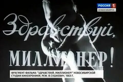 Миллионеры новосибирска