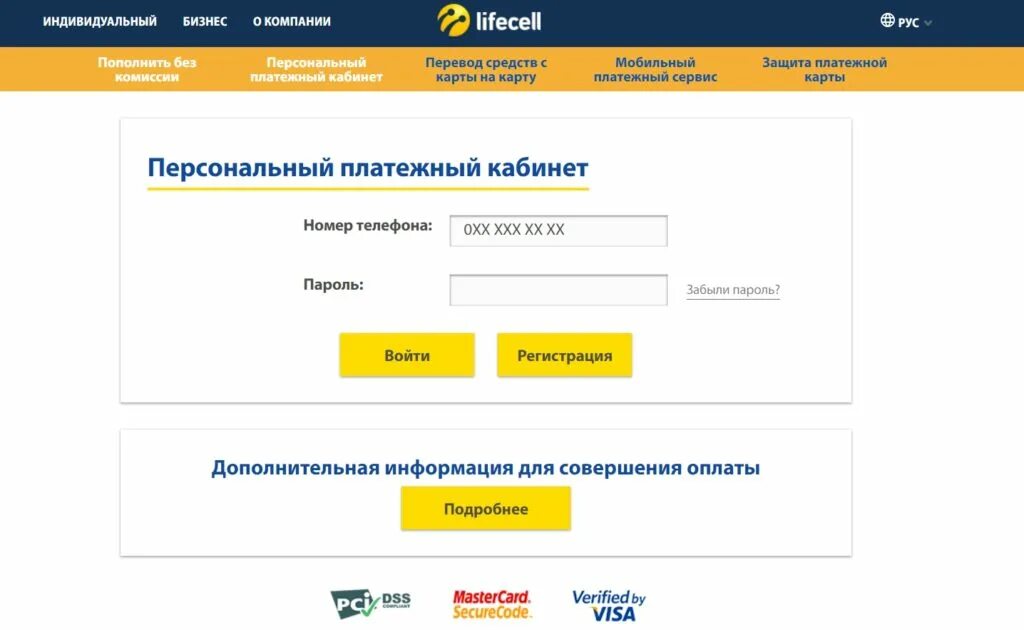 Пополнить лайф. Платежный кабинет. Личный платежный кабинет. Лайф пополнение счета. Пополнить счет 3