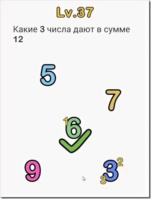 Головоломка 12 уровень. Какие 3 числа дают в сумме. Какие 3 числа дают 12. Какие три числа дают в сумме 12. Какие 3 цифры дают в сумме 12.