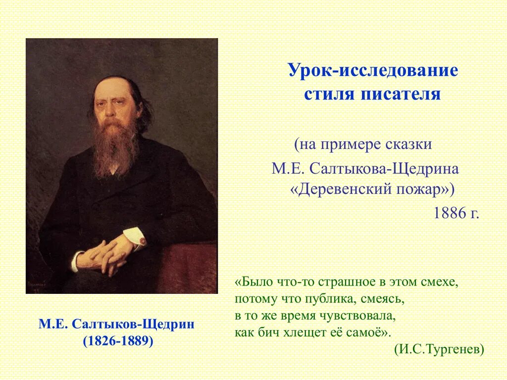 Салтыков щедрин тема произведений. М Е Салтыков Щедрин стиль творчества. Произведения Щедрина список. Темы сказок Салтыкова-Щедрина. Произведения Салтыкова Щедрина список.