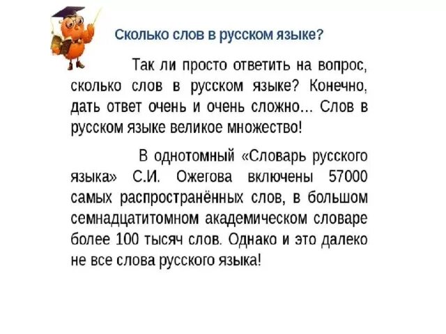 Сколько слов в русском языке точное. Сколько слов в русском языке точное количество. 100 Слов это сколько. Сколько слов в русском языке точное количество 2021.