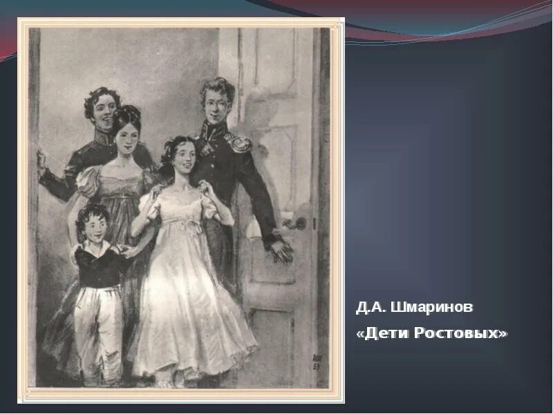 Отец наташи ростовой. Шмаринов. Наташа Ростова первый бал. Шмаринов дети ростовых. Шмаринов Наташа Ростова.