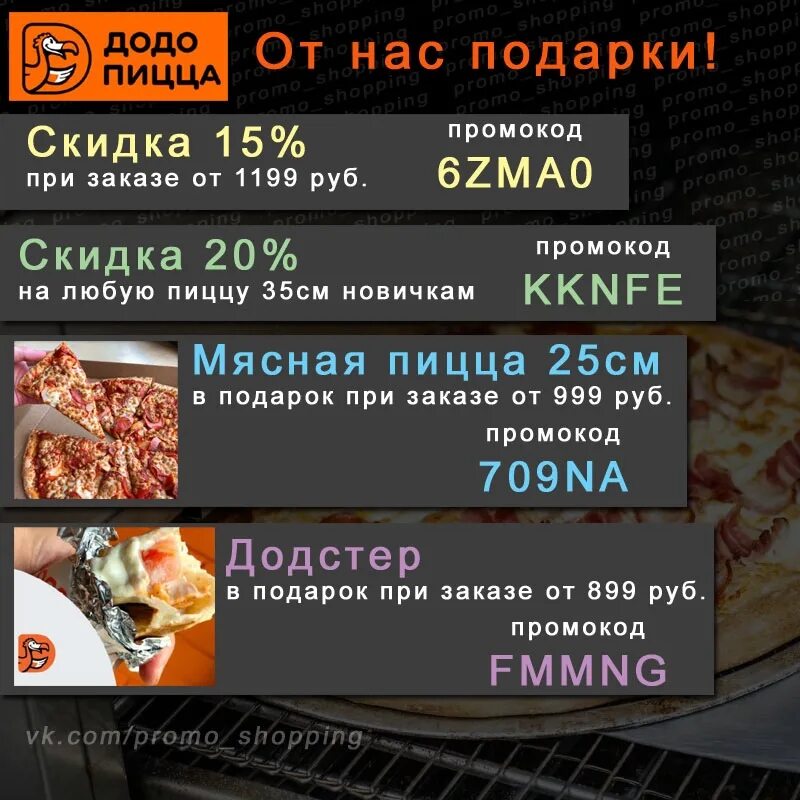 Додо пицца в якутске вакансии. Додо пицца в якутске вакансии