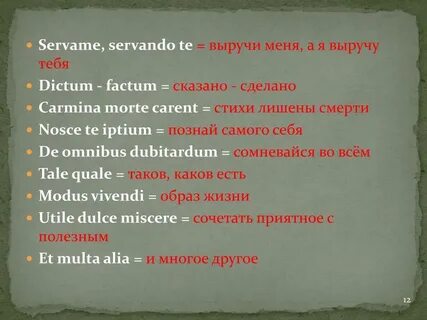 Общество с латинского