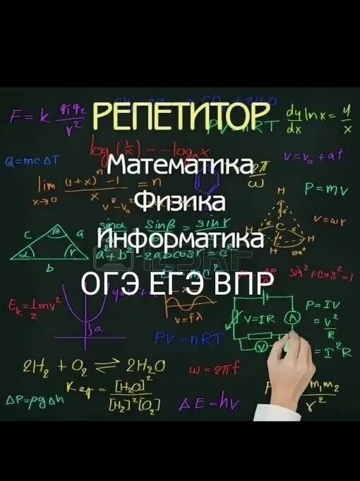 Егэ информатика математика физика. Репетитор математика и Информатика. Математика физика Информатика. Репетитор по математике и физике. Репетитор математика физика.