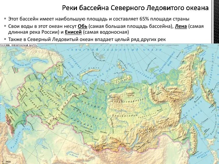 Реки рф относятся к бассейнам. Бассейн Северного Ледовитого океана реки. Реки бассейна Северного Ледовитого океана в России на карте. Крупнейшие реки бассейна Северного Ледовитого океана. Бассейн Северного Ледовитого океана реки России.