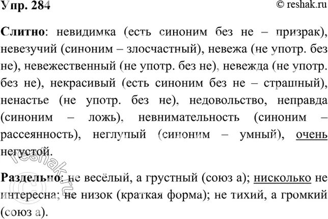Раскройте скобки объясните написание слов. Спишите раскрыаач скобки. Спишите объясните слитное и раздельно. Объясните написание выделенных слов. Спишите устно.