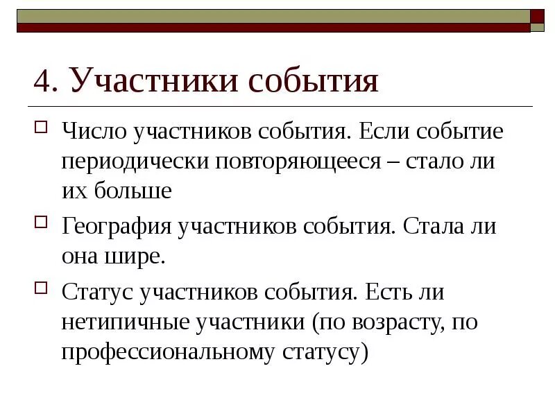 Статус акционера. Участники мероприятия. Участник событий. Статус участника на мероприятии. Количество участников мероприятия.