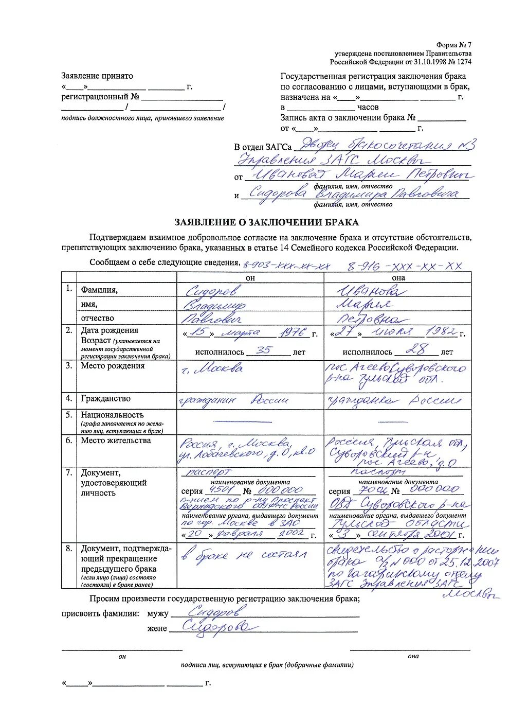 Когда назначается дата регистрации брака. Форма заявления в загс о регистрации брака. бланк для подачи заявления в загс о регистрации брака. как правильно заполнить заявление на регистрацию брака образец. форма заявления в загс о регистрации брака 2025.