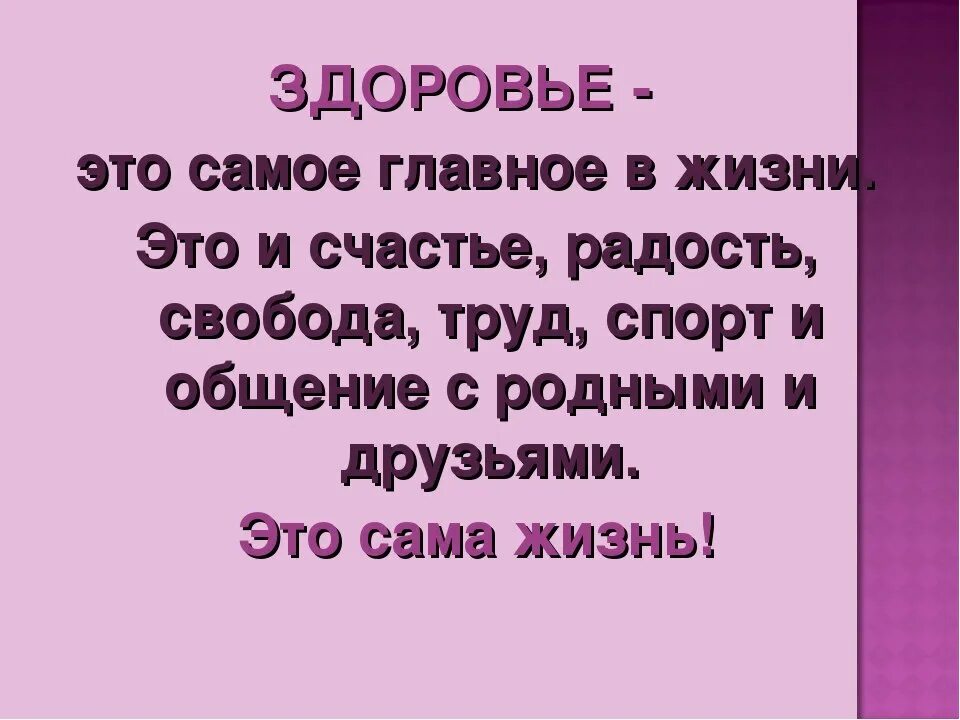 Главное в жизни это здоровье с детства попробуйте это понять. Образ жизни и здоровье человека. Жизненные ценности здоровый образ жизни. Здоровья клад. Жизнь и здоровье главнее всего.
