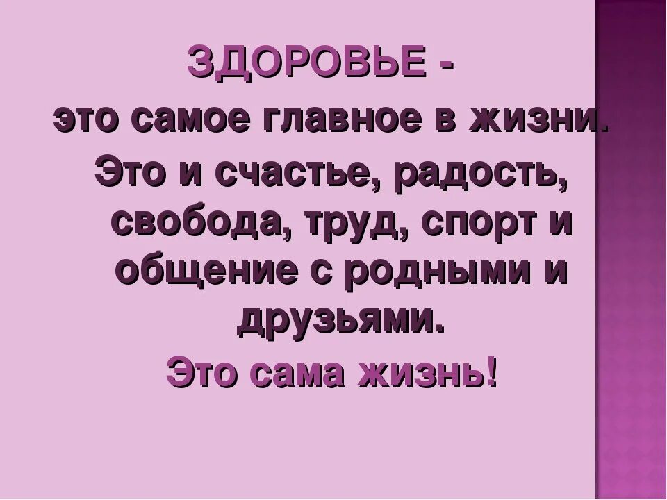 Фразы про здоровье. Самое главное здоровье. Здоровье самое главное в жизни цитаты. Главное в жизни здоровье. Главное здоровье цитаты.