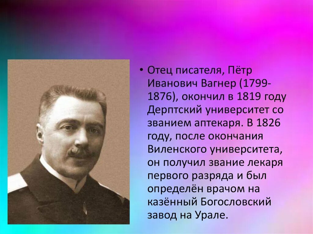 Отцы писатель. Биография н п Вагнера 4 класс. Портрет н.п. Вагнера.