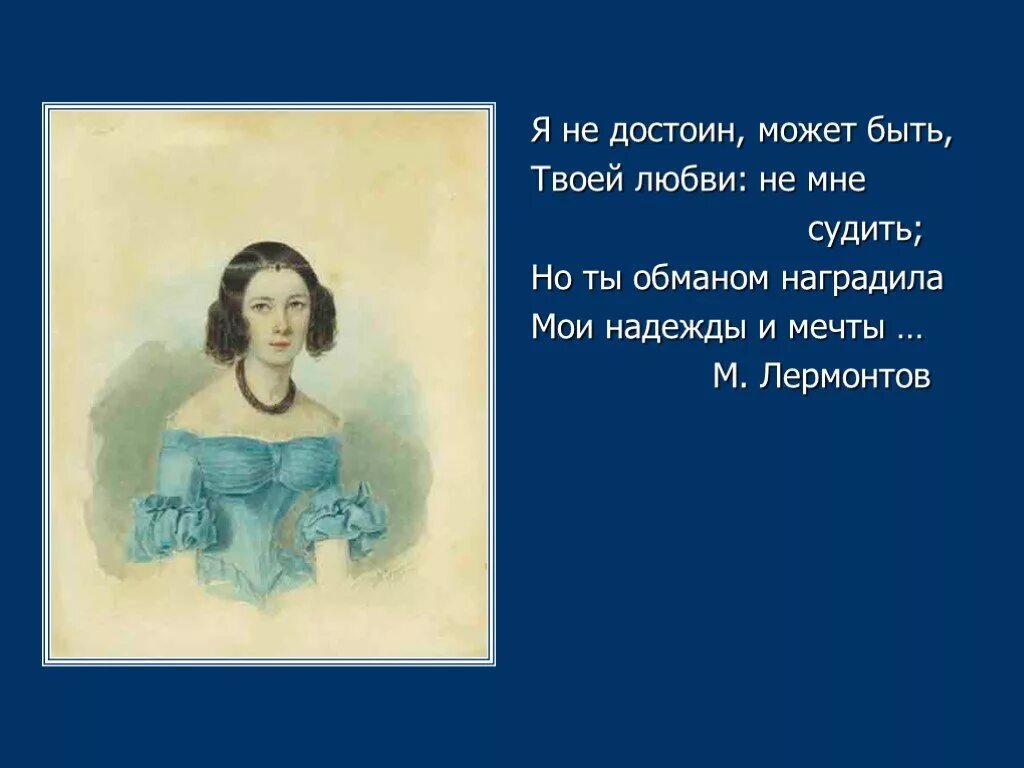 Лермонтов стихи о любви. Стихи Лермонтова о любви короткие. Стихотворение Лермонтова о любви. Лермонтов стихи о любви короткие. Ненавижу лермонтова