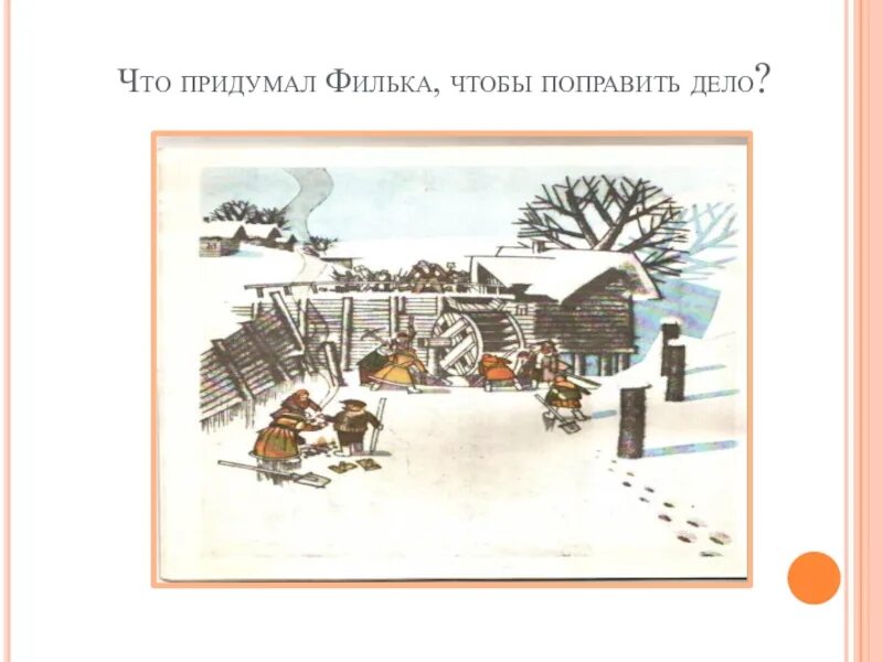 Теплый хлеб как называлась деревня. Иллюстрации к сказке паустовского теплый хлеб. сказка тёплый хлеб. рассказ теплый хлеб. тёплый хлеб рисунок.