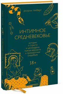 Рассказы о страсти