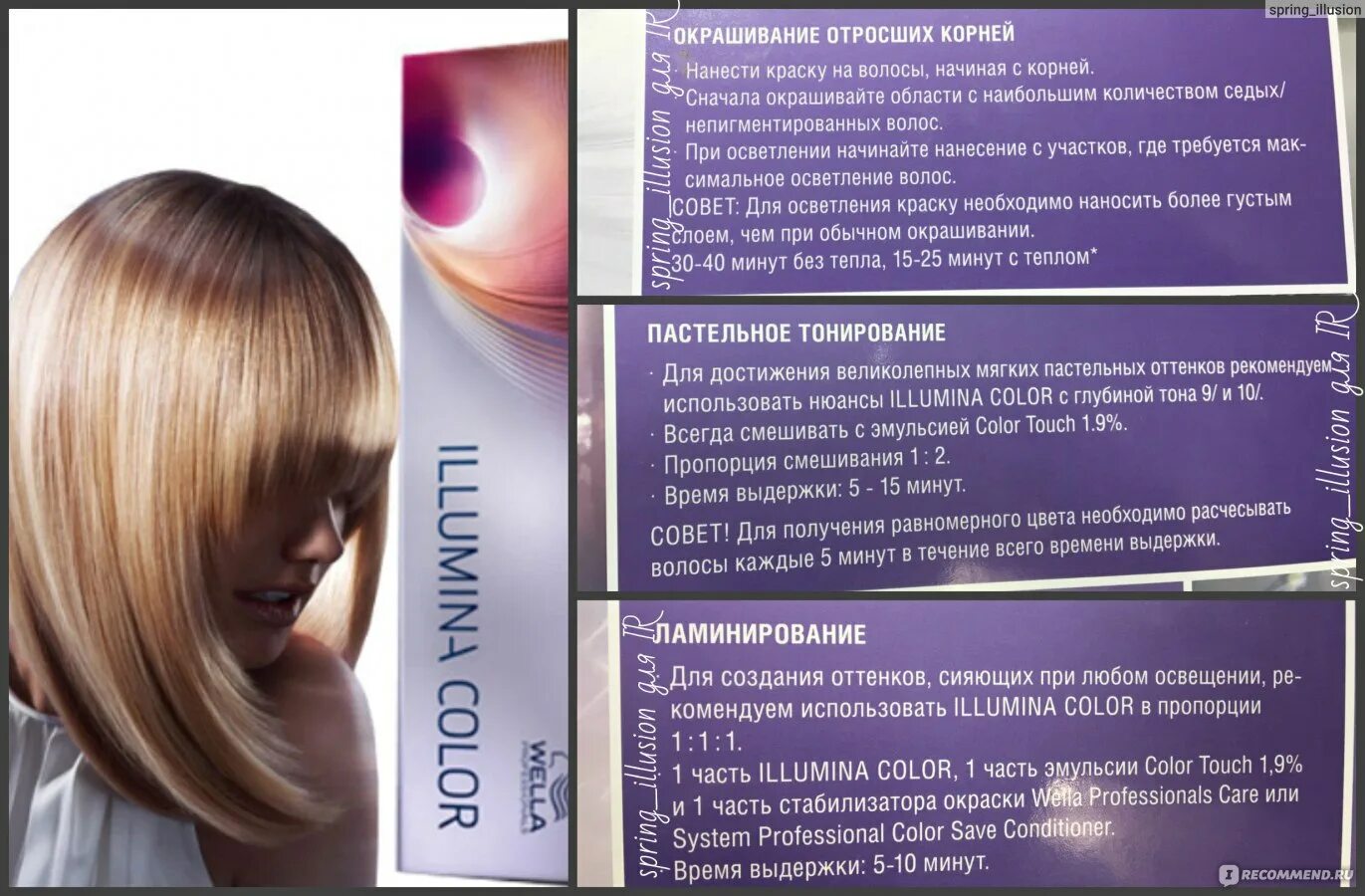 Тонирование wella. Wella illumina 9/60 toning. illumina краска палитра. тонирование иллюмина. состав краски велла иллюмина.