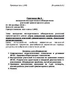 Протокол заседания мо начальной школы